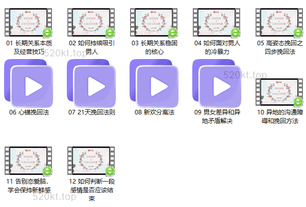 女生课程《挽回爱情,重燃幸福》