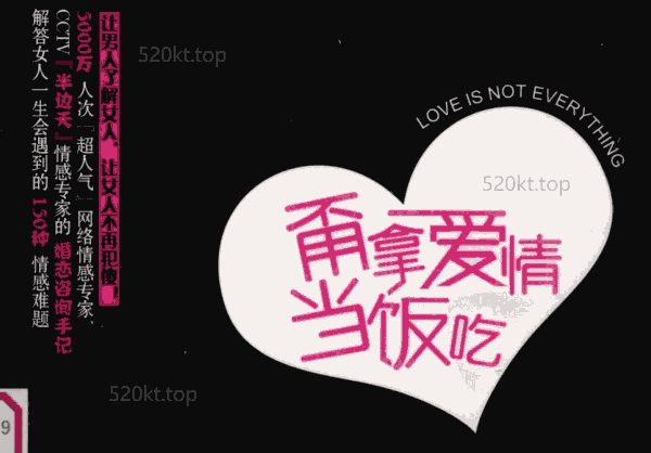 鱼顺顺《甭拿爱情当饭吃:鱼顺顺情感问答》