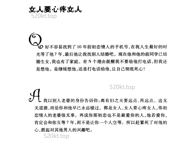 鱼顺顺《甭拿爱情当饭吃:鱼顺顺情感问答》