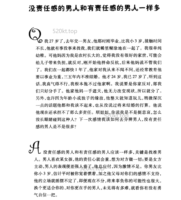 鱼顺顺《甭拿爱情当饭吃:鱼顺顺情感问答》