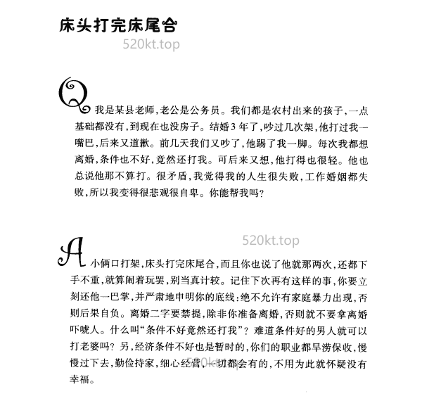 鱼顺顺《甭拿爱情当饭吃:鱼顺顺情感问答》