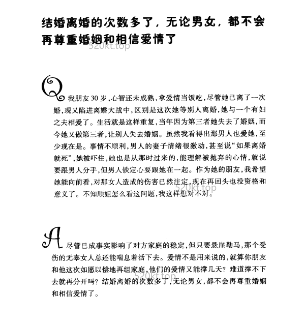 鱼顺顺《甭拿爱情当饭吃:鱼顺顺情感问答》