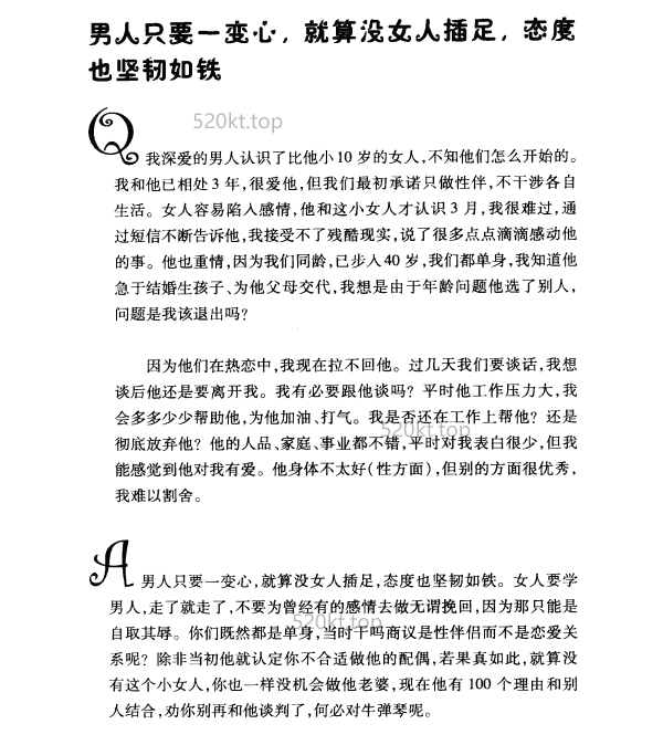 鱼顺顺《甭拿爱情当饭吃:鱼顺顺情感问答》