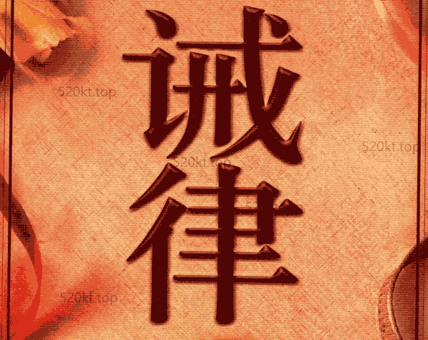 艾伦·费恩《诫律:全球最经典恋爱圣经》