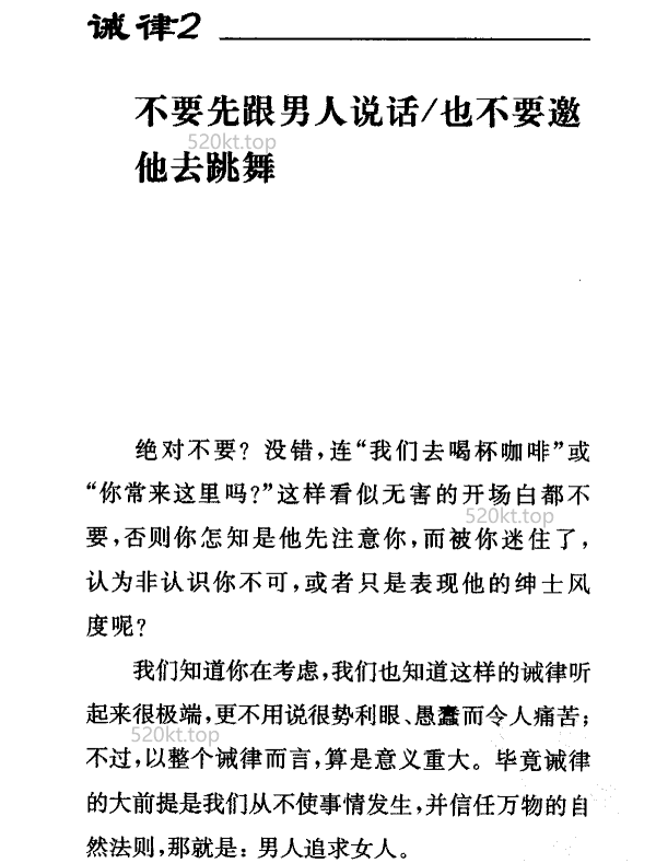艾伦·费恩《诫律:全球最经典恋爱圣经》