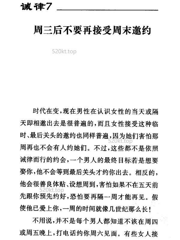 艾伦·费恩《诫律:全球最经典恋爱圣经》