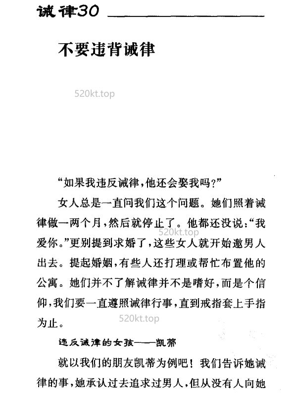 艾伦·费恩《诫律:全球最经典恋爱圣经》