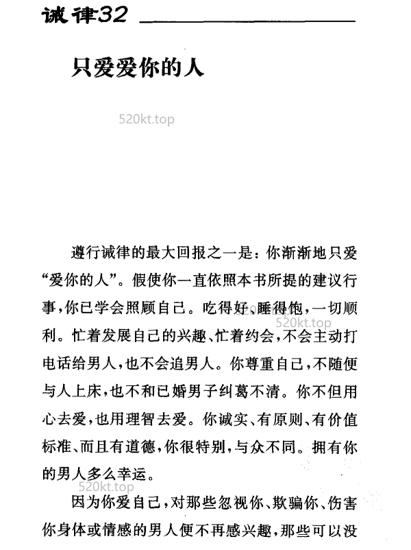 艾伦·费恩《诫律:全球最经典恋爱圣经》
