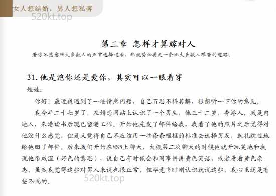 杨冰阳《女人想结婚,男人想私奔》