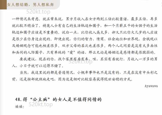 杨冰阳《女人想结婚,男人想私奔》