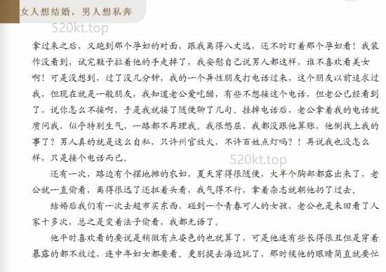 杨冰阳《女人想结婚,男人想私奔》