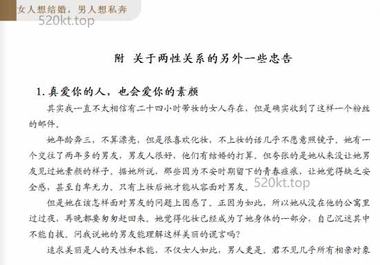 杨冰阳《女人想结婚,男人想私奔》