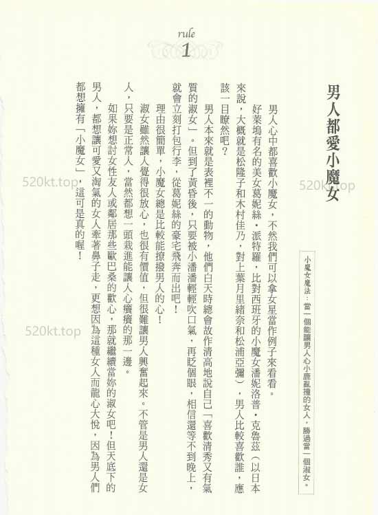 恋爱书籍《银座红牌驭男术》